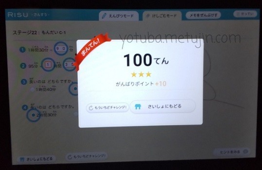 risu算数で100点満点