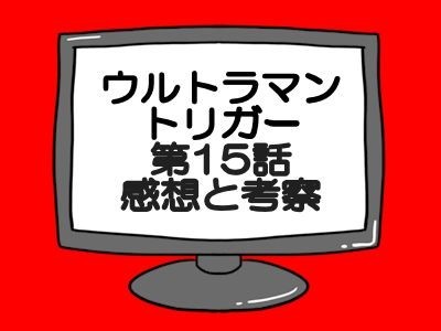 f:id:metuboujinrai_ark:20211030205437j:plain