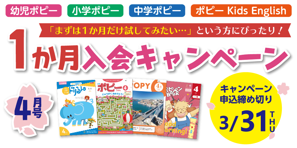 ポピー 小学5年 2024年〜2025年 4月〜3月 (１年分) images20240918144246.jpg