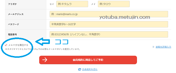 スタジオマリオ撮影予約ページ