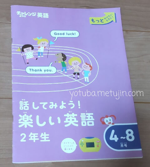 チャレンジ2年生の英語教材ワーク