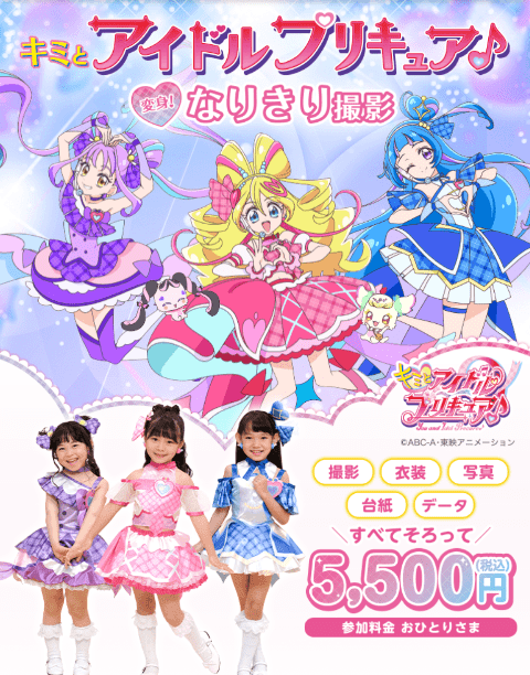 スタジオマリオのプリキュアなりきり撮影