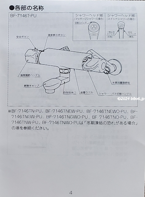 壊れたシャワー・バス切替ハンドルをDIYで交換 - 備忘6.jp