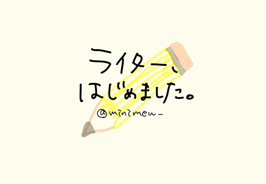 f:id:mewlog7:20181013222053j:plain