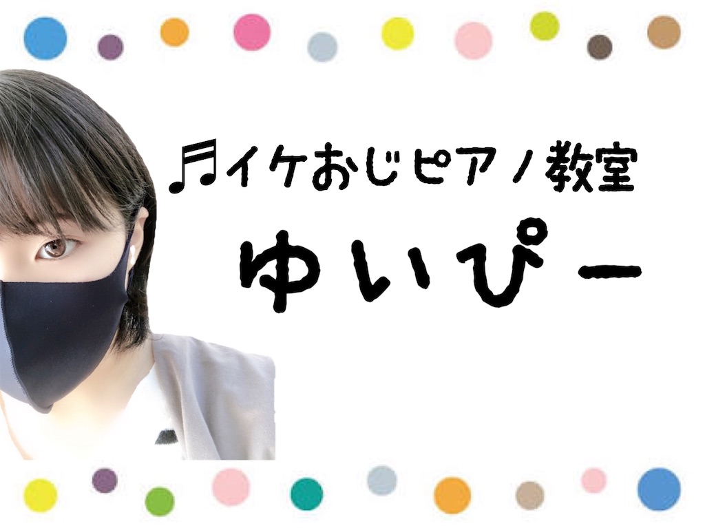 f:id:mezzopianochan:20201021224006j:image