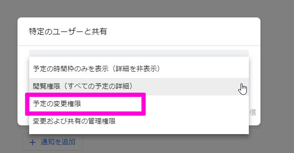 Googleカレンダーを共有する