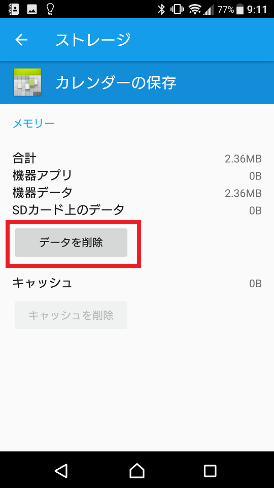Android Googleカレンダー