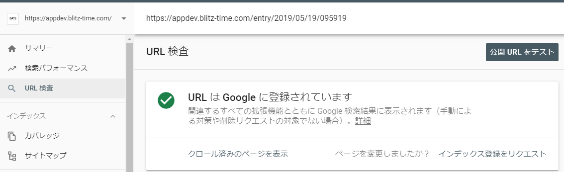 Google Search Console URL検査 結果