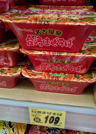 名古屋発　台湾まぜそば