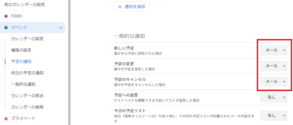 Googleカレンダー 共有したカレンダーの変更通知を設定する方法 Blitz Time
