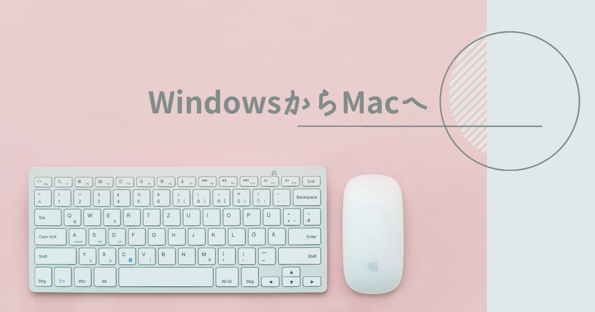 Windowsからmacへ Blitz Time