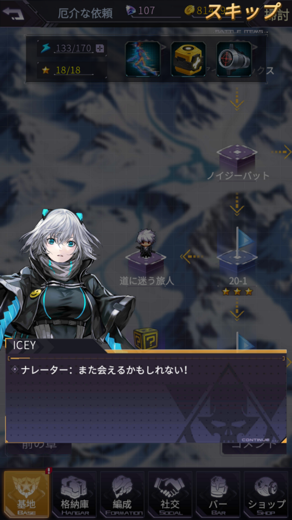 アイサガ 8 21 Iceyイベント途中経過 Mfu Ufmのブログ
