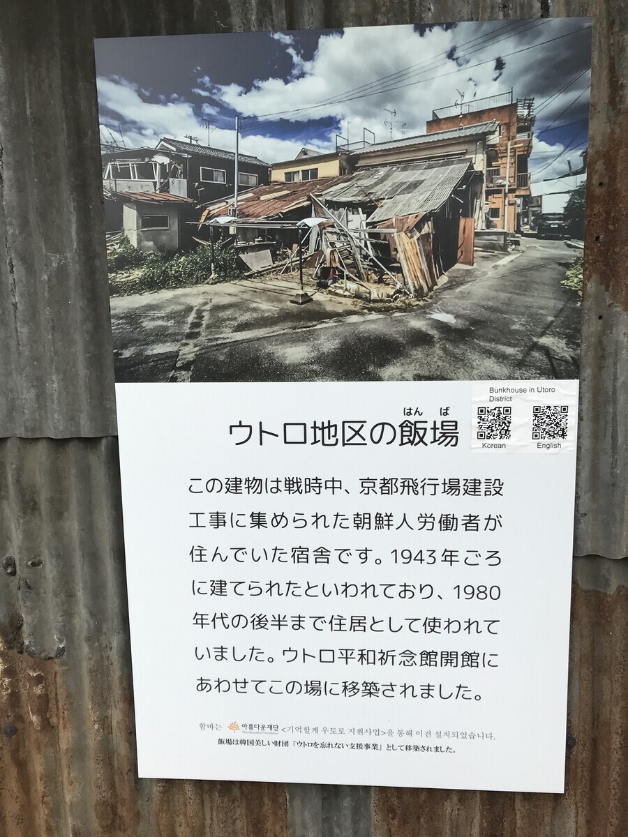 ウトロ平和祈念館 - 藤野正弘の京都まち暮らし