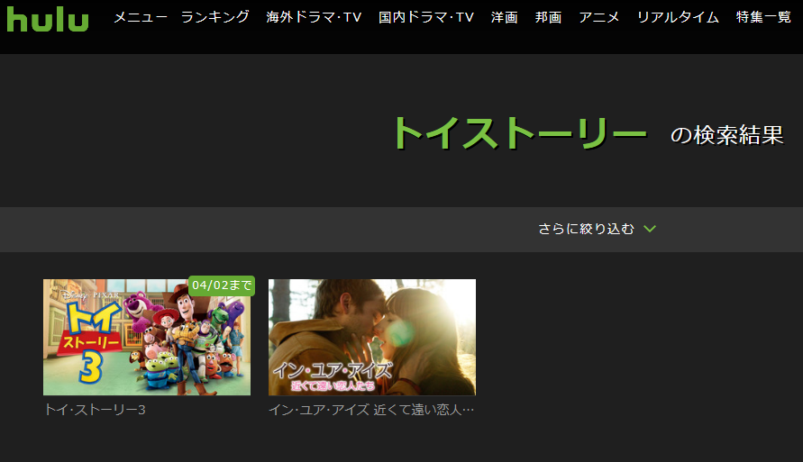 トイ ストーリーはhuluでテレビ放送の見逃し動画配信してる トイ ストーリーはhuluで見逃し動画配信してるか調べた結果