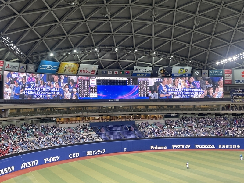 バンテリンドームで観戦 20230918中日対広島 - やる気と元気