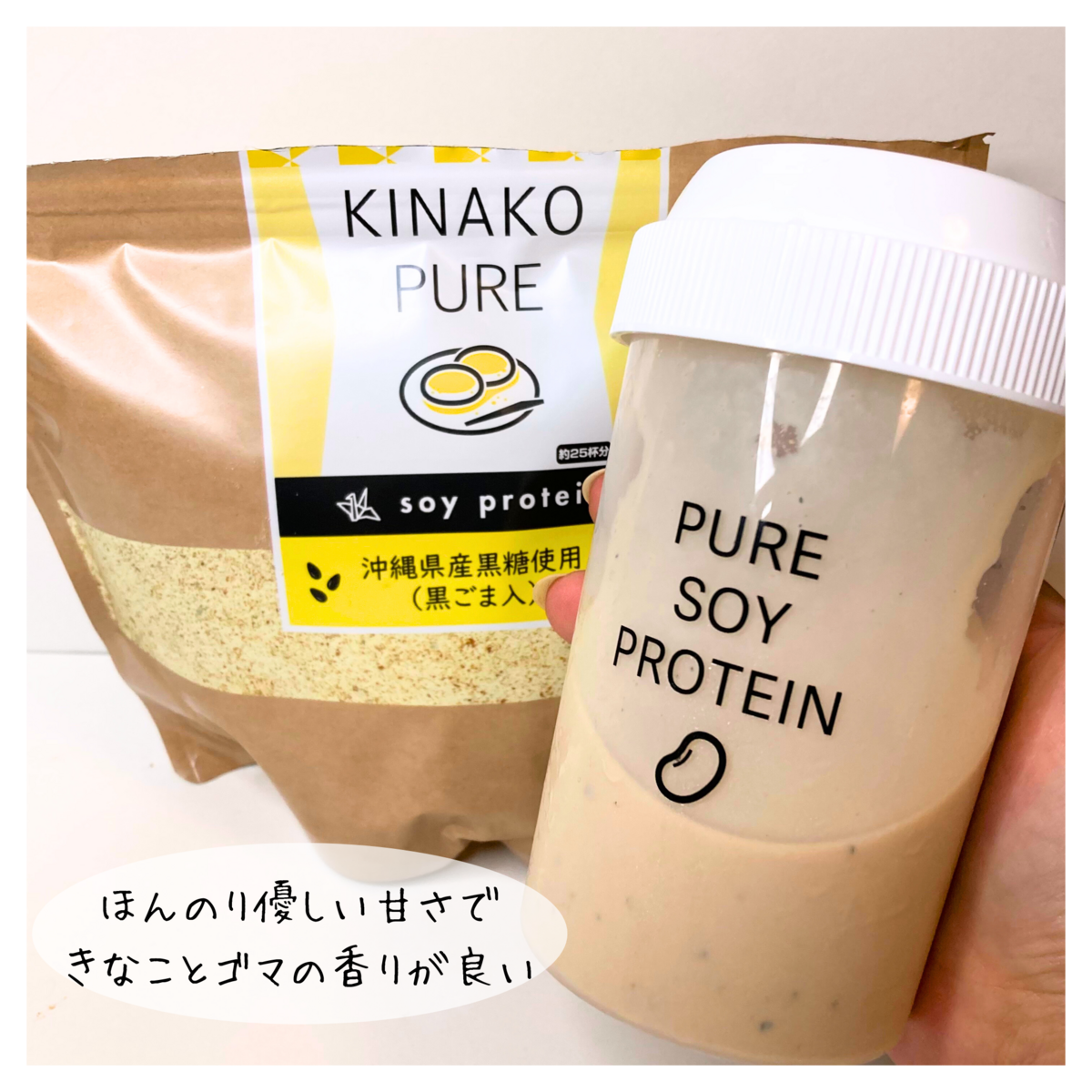 『KINAKO PURE（ソイプロテイン）』