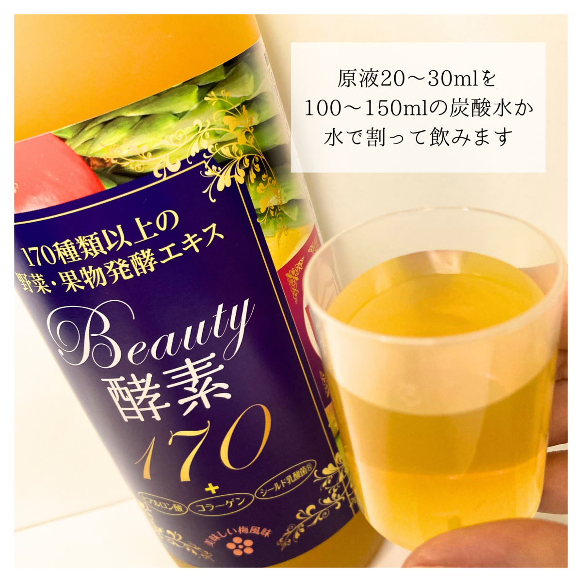 Beauty酵素170