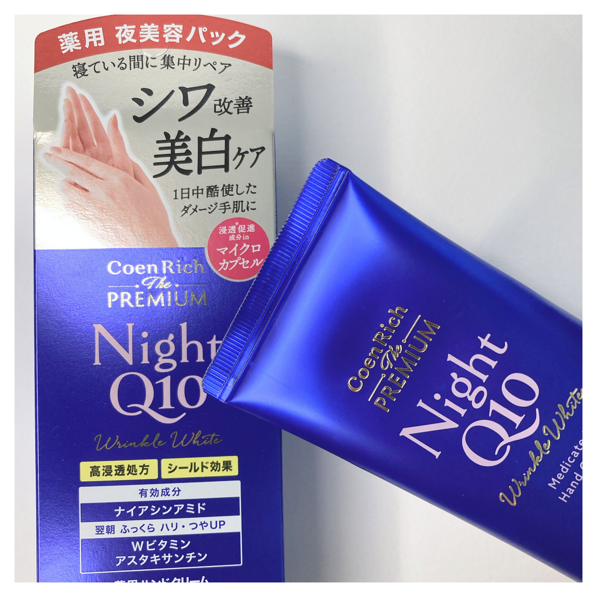 ナイトハンドクリーム