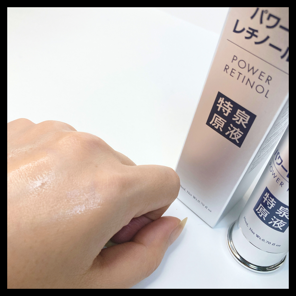 パワーレチノール