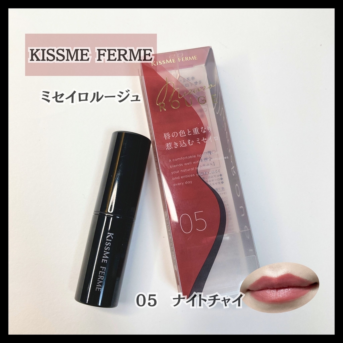 KISSME FERME