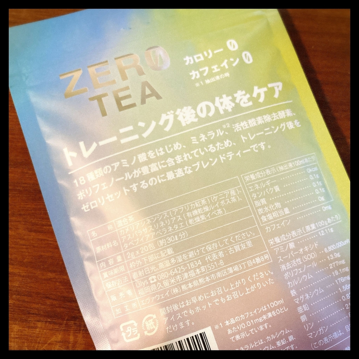ZEROTEA