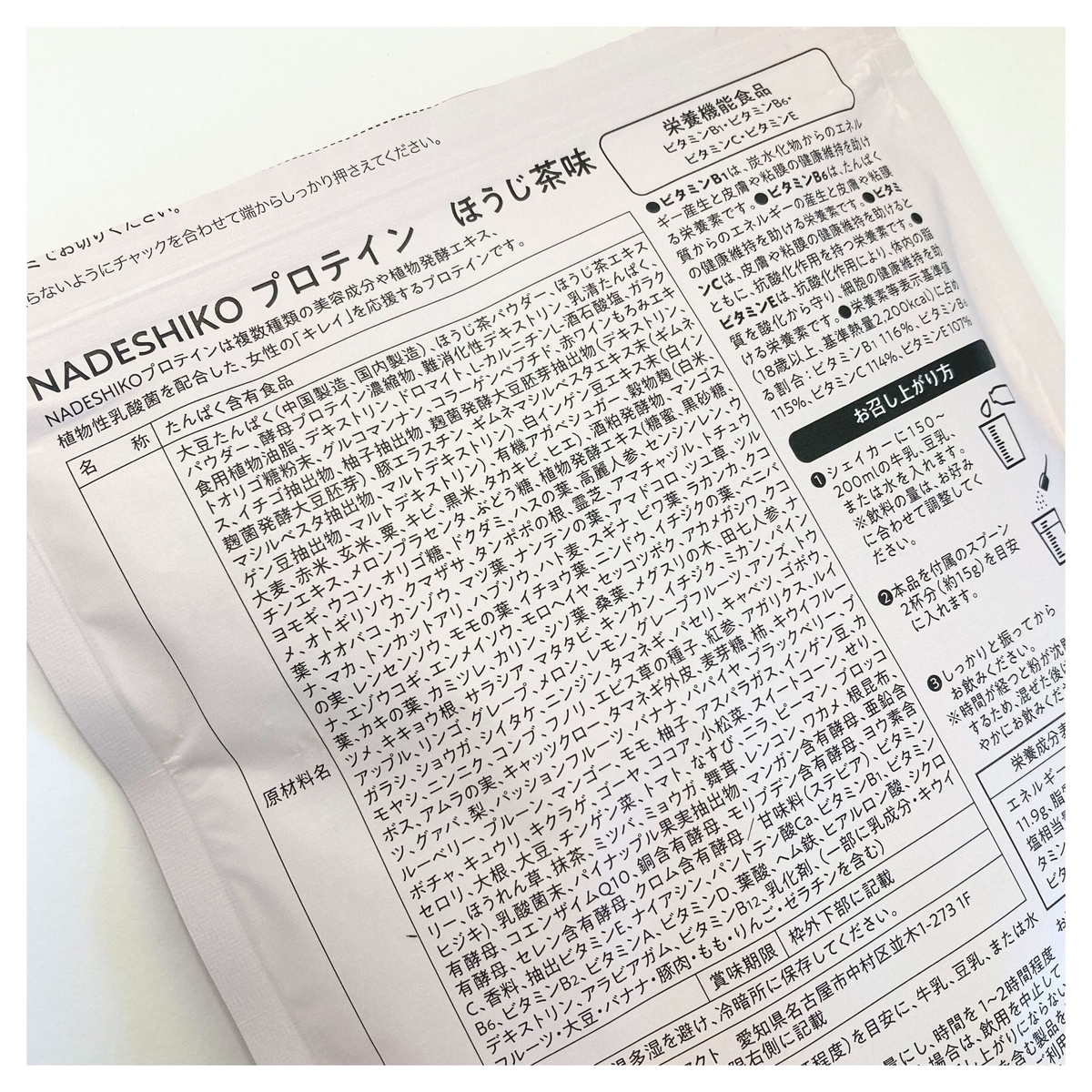 NADESHIKOプロテイン