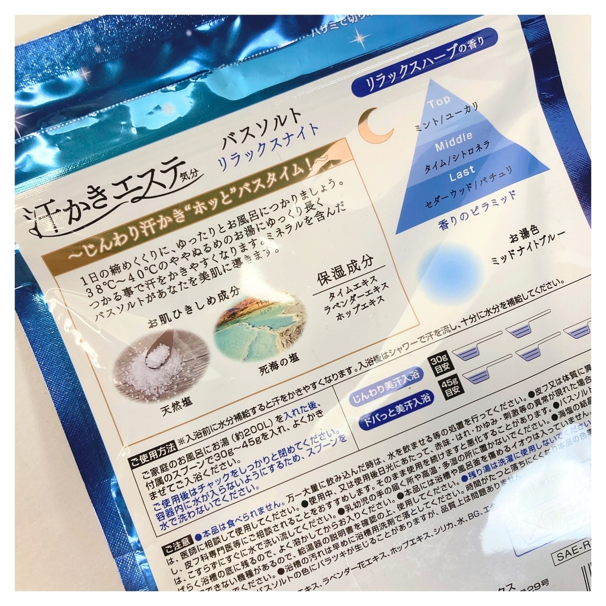 汗かきエステ気分