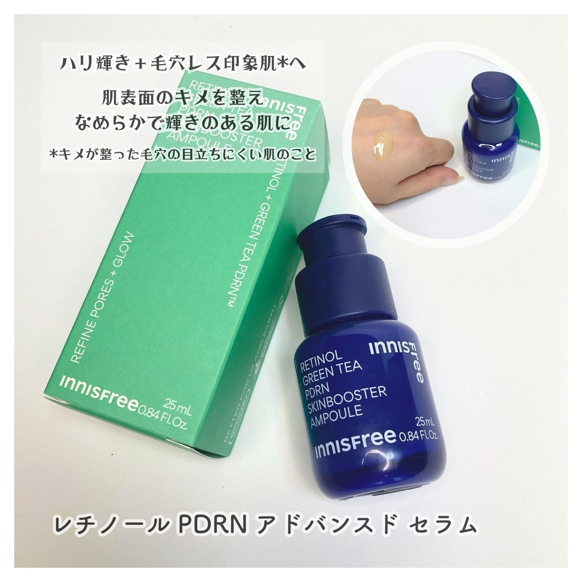 PDRNセット