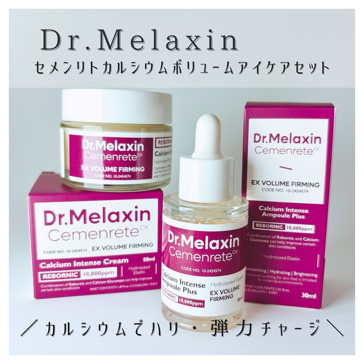 Dr.Melaxin【目元の肌リフティング】セメンリトカルシウム&アイバック Dr.Melaxin【目元の肌リフティング】セメンリトカルシウム&アイ