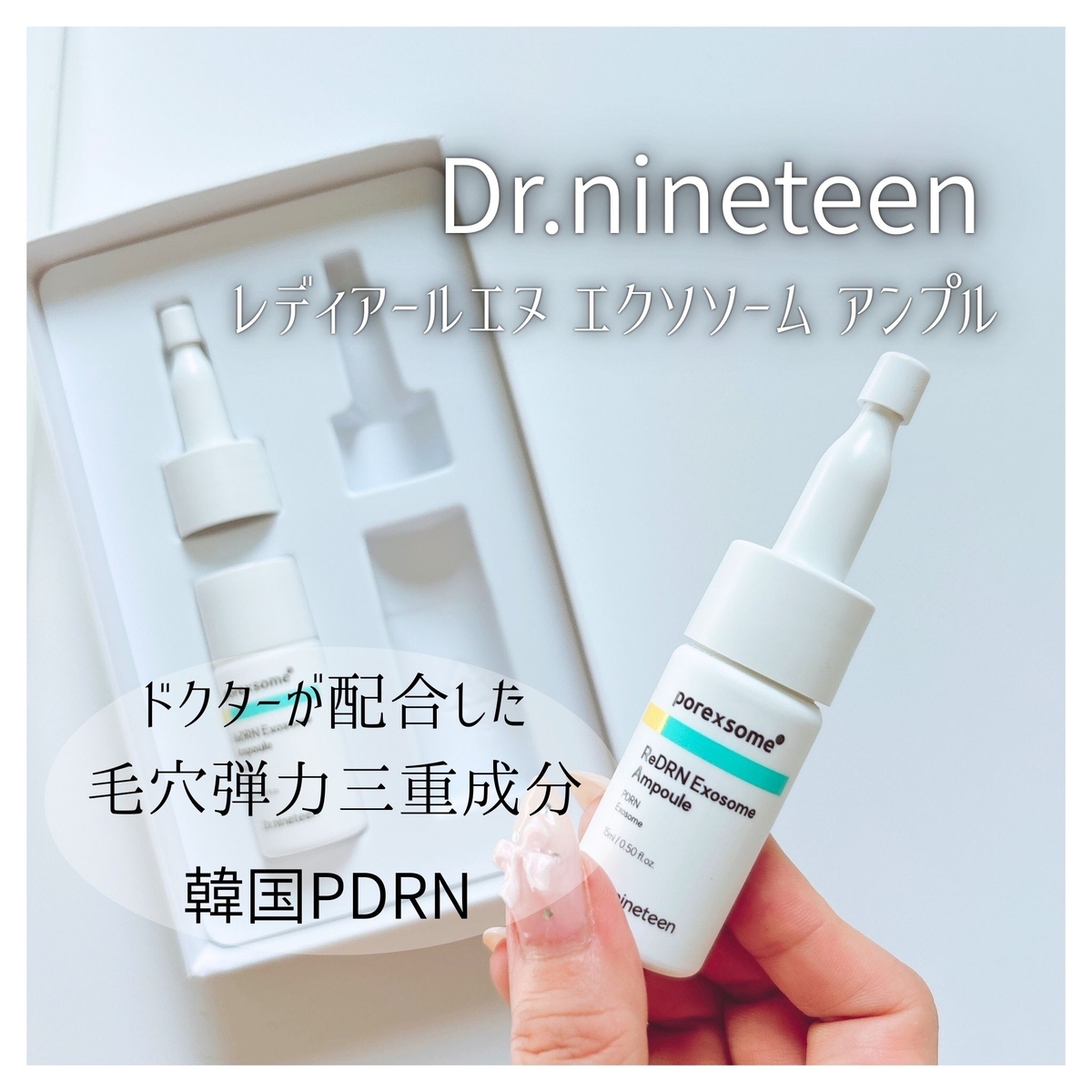 ドクターが配合した 毛穴弾力三重成分／ 『Dr.nineteen レディアール