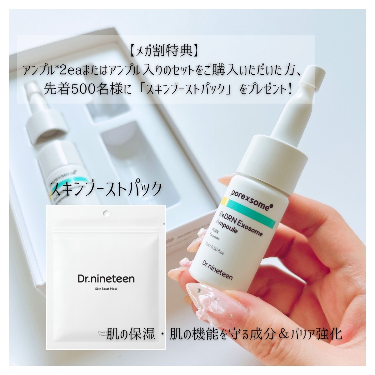 ドクターが配合した 毛穴弾力三重成分／ 『Dr.nineteen レディアール