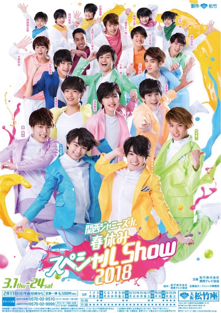 18 春松竹 セトリ 18 春松竹 セトリ