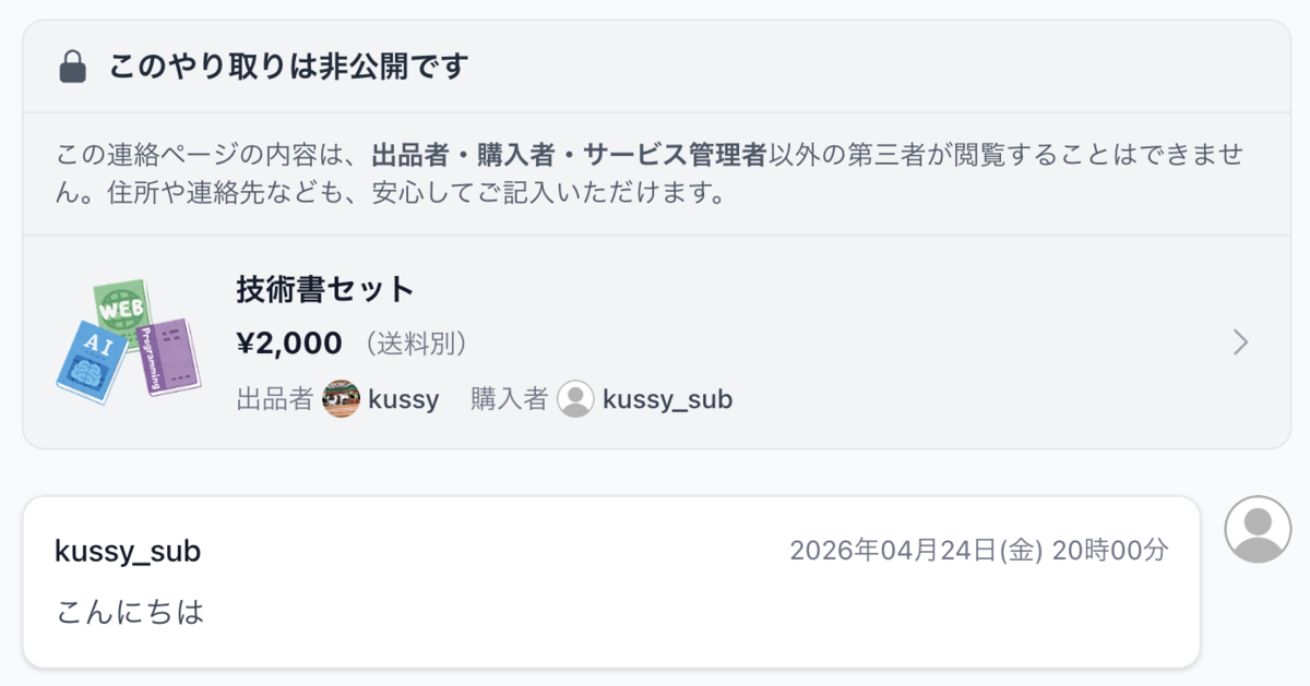 連絡ページ