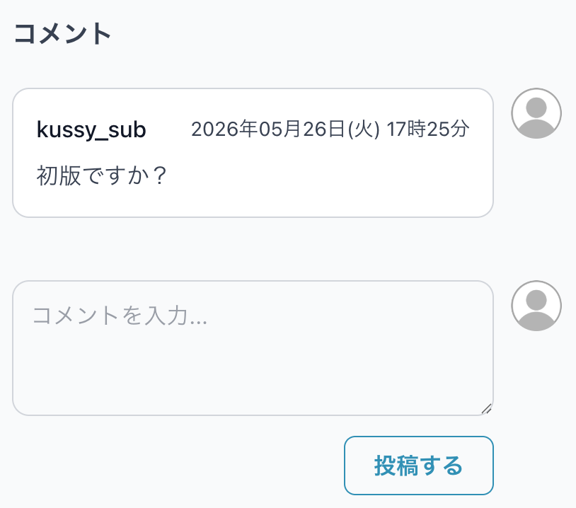 商品のコメント欄