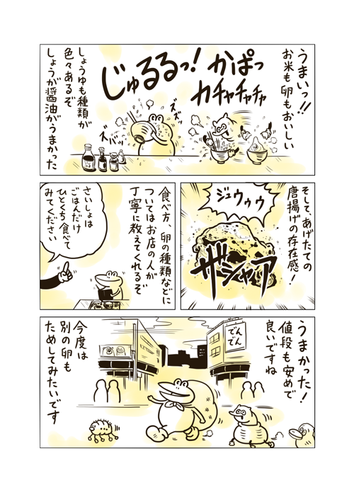 ゆかい食堂 みんなのごはん出張所 第六回 大阪 恵美須町の卵かけごはん専門店 美味卯 ぐるなび みんなのごはん ゆかい食堂 みんなのごはん出張所 第六回 大阪 恵美須町の卵かけごはん専門店 美味卯 ぐるなび みんなのごはん