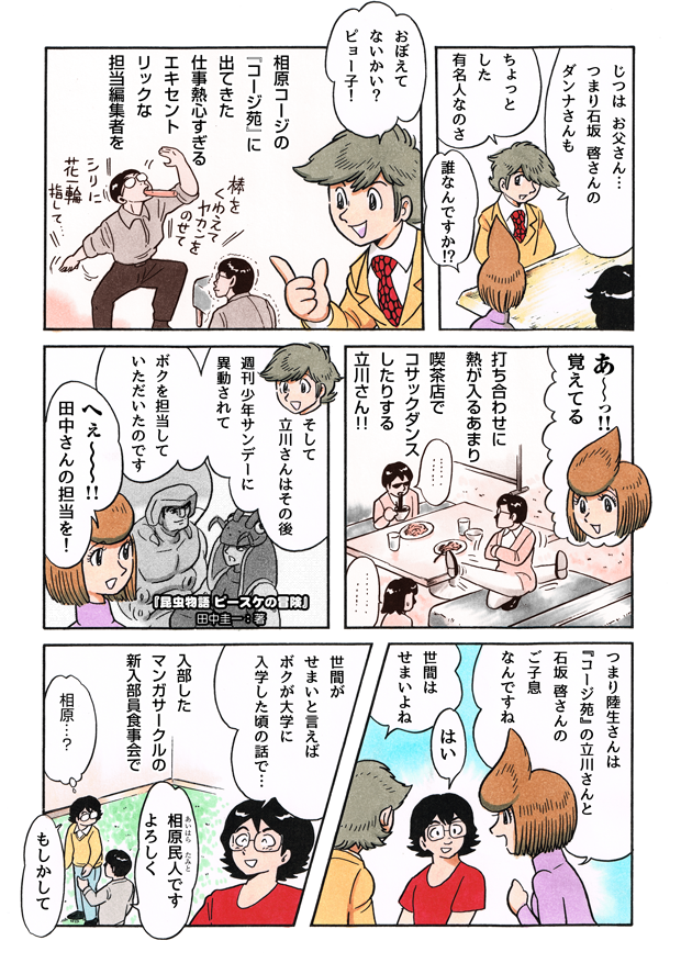 田中圭一のペンと箸 漫画家の好物ー 第18話 キスより簡単 石坂啓と吉祥寺の居酒屋 ぐるなび みんなのごはん