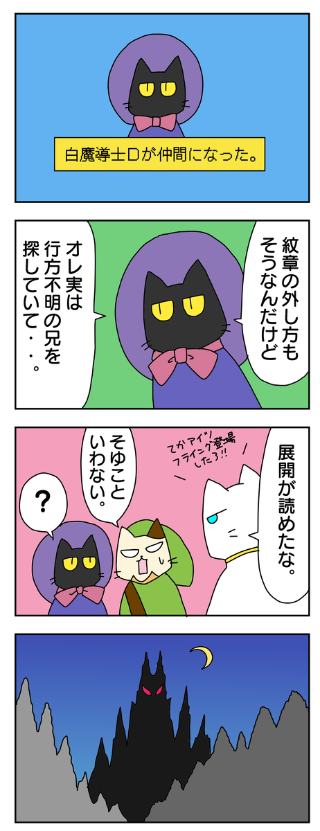 それいけnnn 異世界編 黒い白魔導士その４ ぼっちママは猫が好き