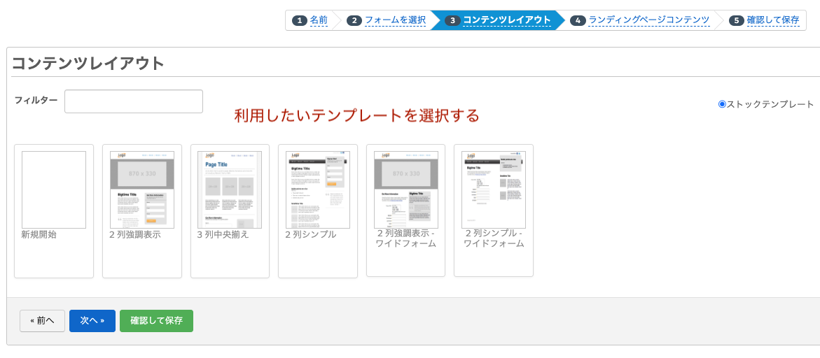 ランディングページ作成手順3
