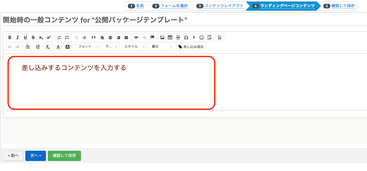 ランディングページ作成手順4
