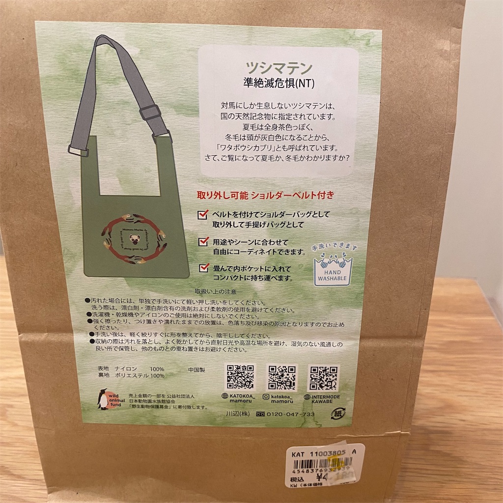 銀座ロフト #KATOKOA×mamoru #絶滅危惧種エコバッグ - メンヘラちゃん