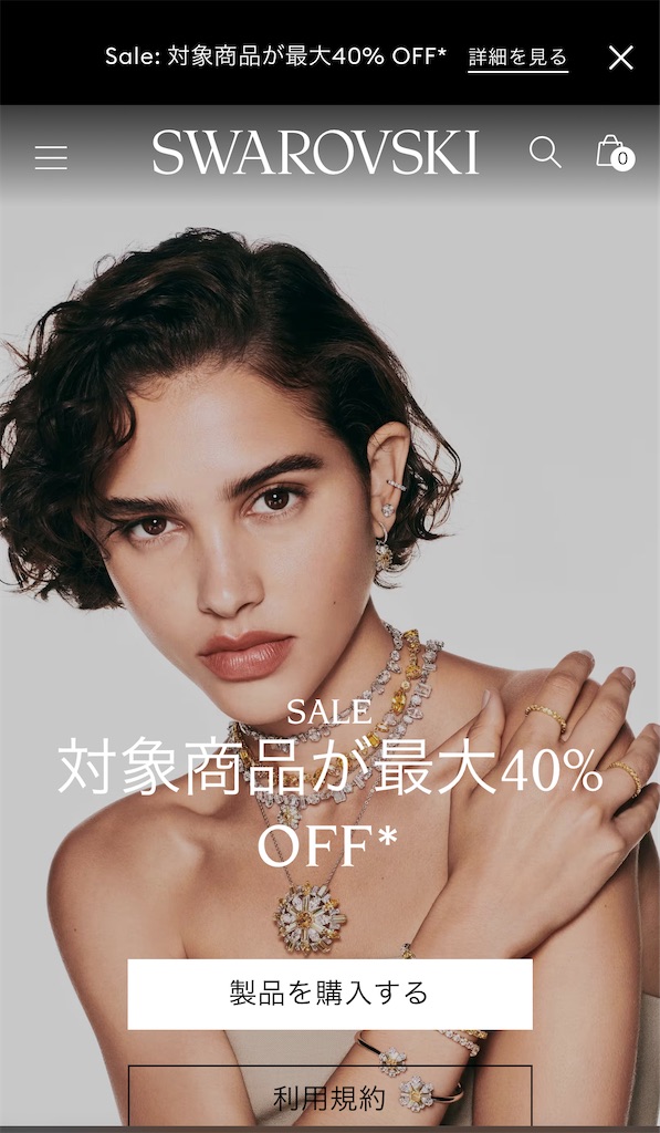 スワロフスキー ワンダー・オブ・ザ・シー 2005年 SCS限定 ハーモニー