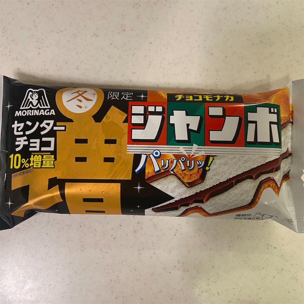 11/15 #冬アイスの日 #チョコモナカジャンボ #バニラモカジャンボ #冬