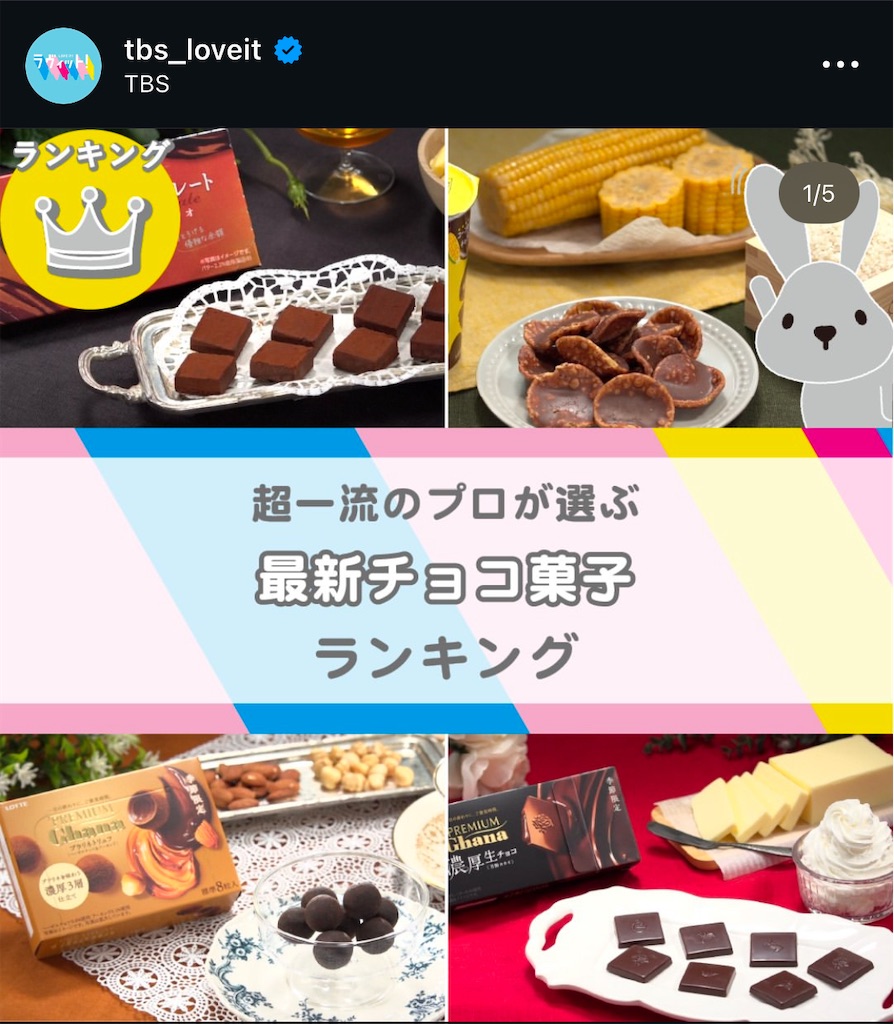 ラヴィット #最新チョコ菓子 #プレミアムガーナ #濃厚生チョコ