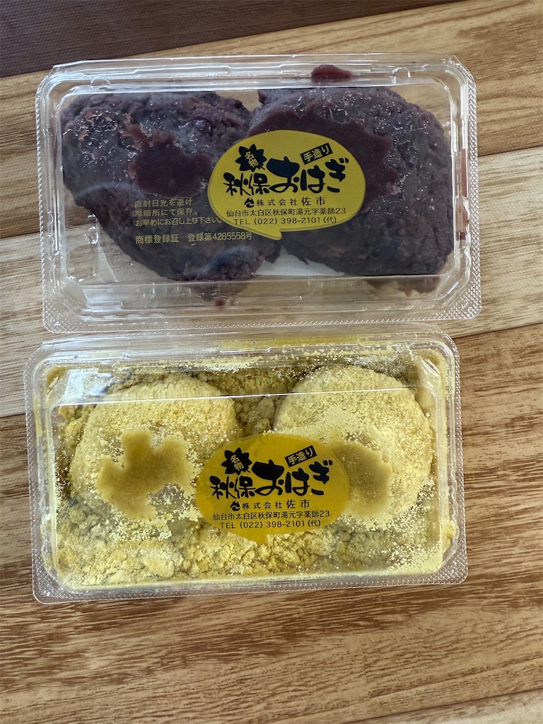 マツコの知らない世界 #さいちのおはぎ #秋保ローカルスーパー #おはぎ