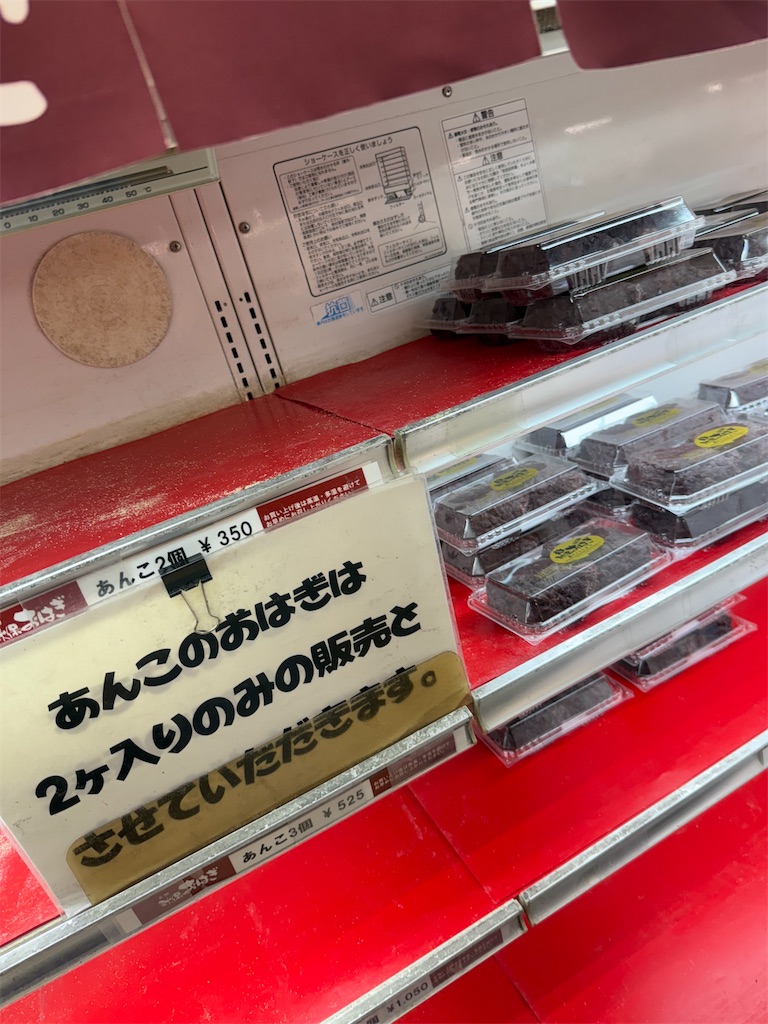 マツコの知らない世界 #さいちのおはぎ #秋保ローカルスーパー #おはぎ