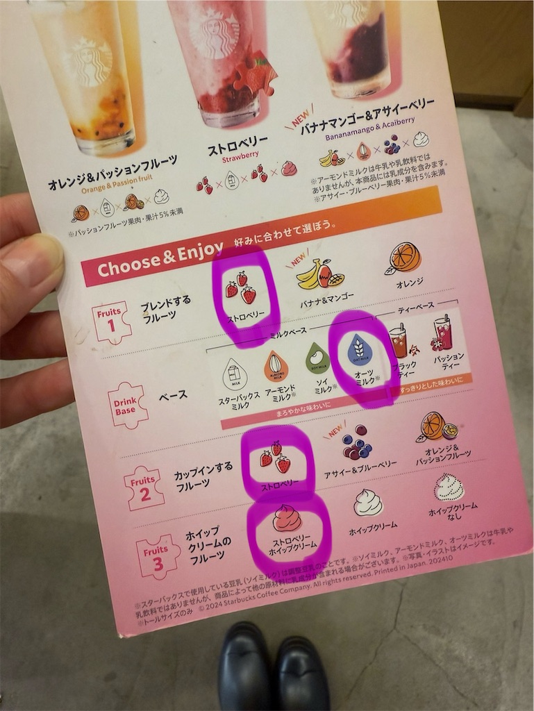 #Starbucks #店舗限定 #My フルーツ³ フラペチーノ® - メンヘラちゃんのミーハー活動