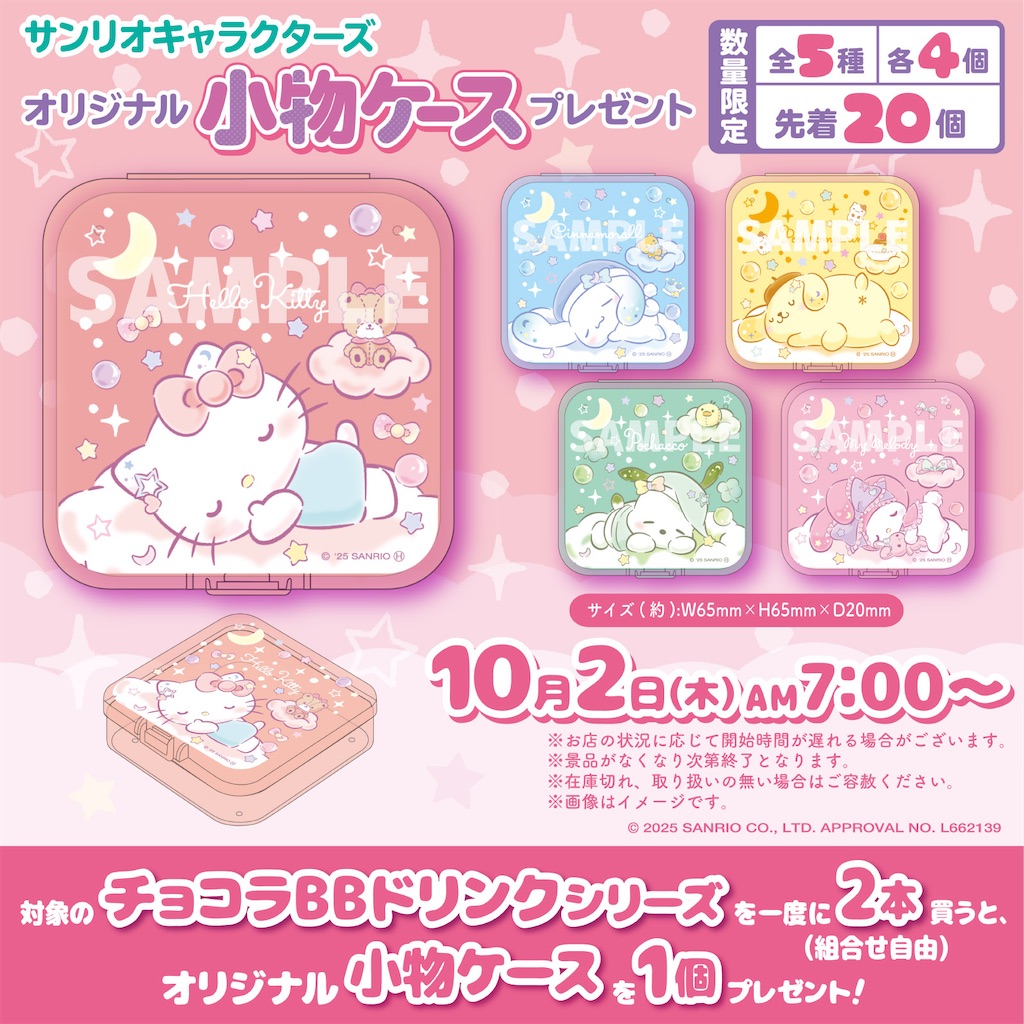 チョコラBB ✖️ #サンリオ #セブンイレブン限定 #数量限定 - メンヘラ