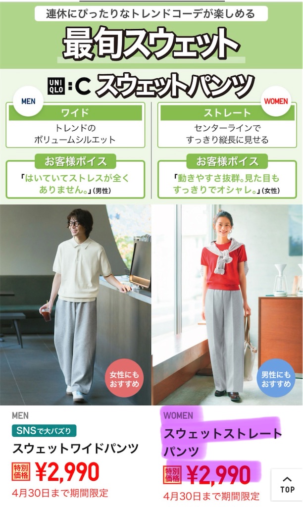 ユニクロGWセール「UNIQLO:C」スウェットはマストバイ！ - ときめき