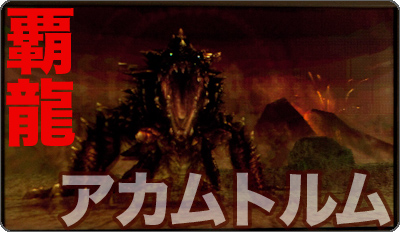 f:id:mh_alpha:20100608123427j:image