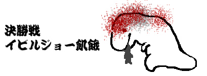 f:id:mh_alpha:20121223175021j:image